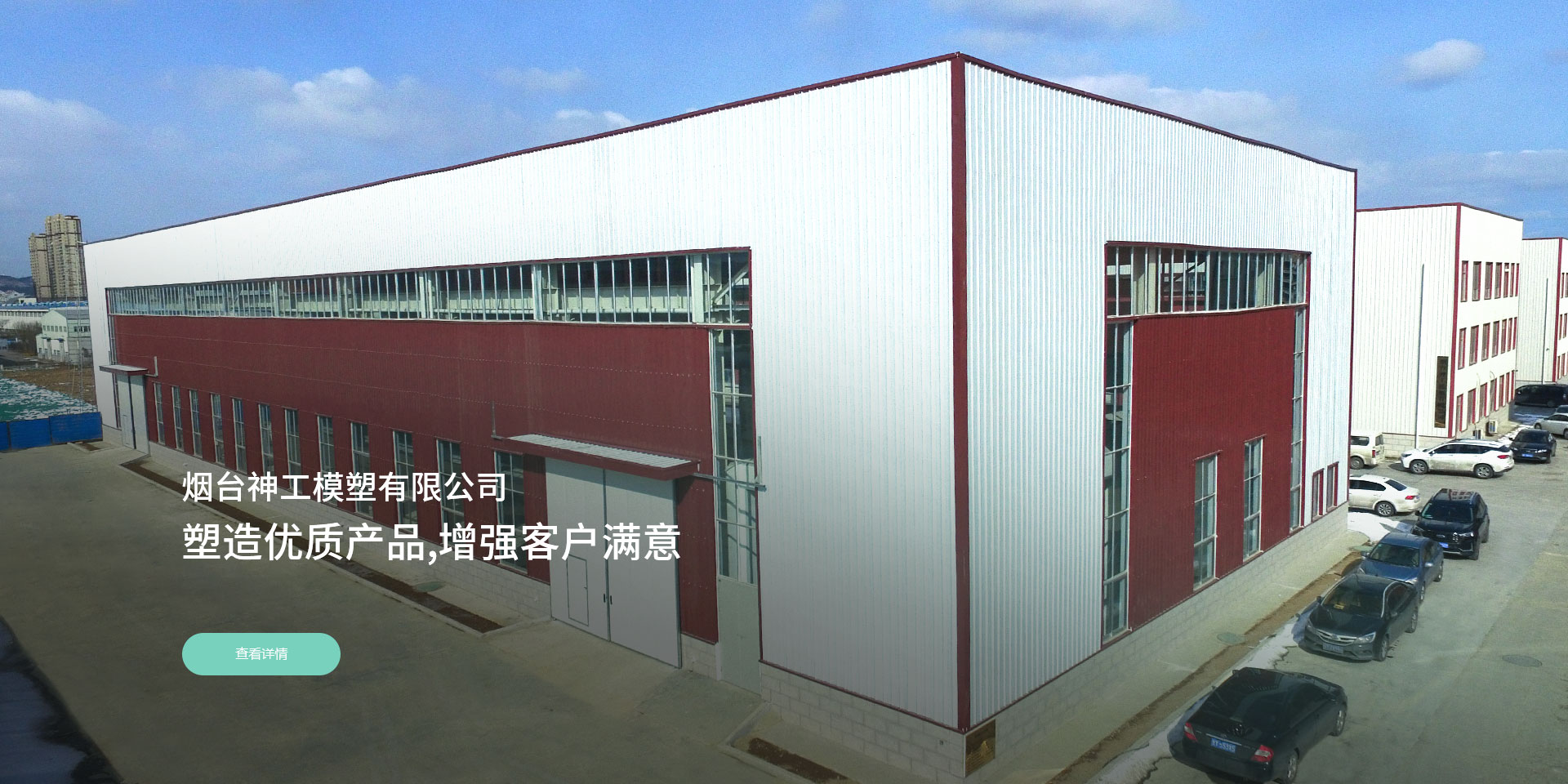 煙臺(tái)神工模塑有限公司